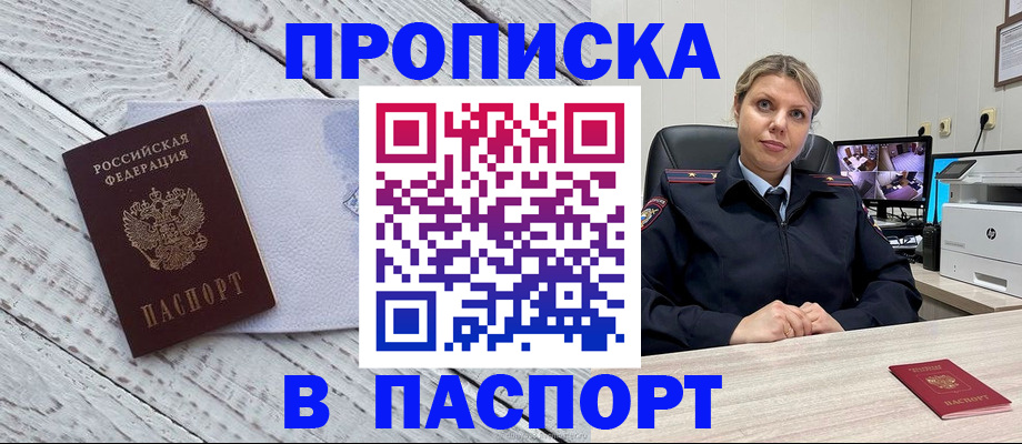 временная прописка в Волхове