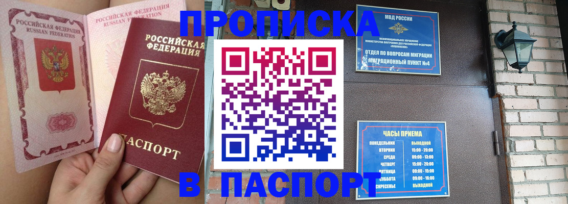 временная прописка в Волхове